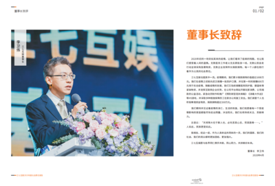 芜湖三七互娱网络科技集团股份2019年度社会责任报告.PDF